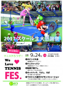 フライヤー2017感謝祭