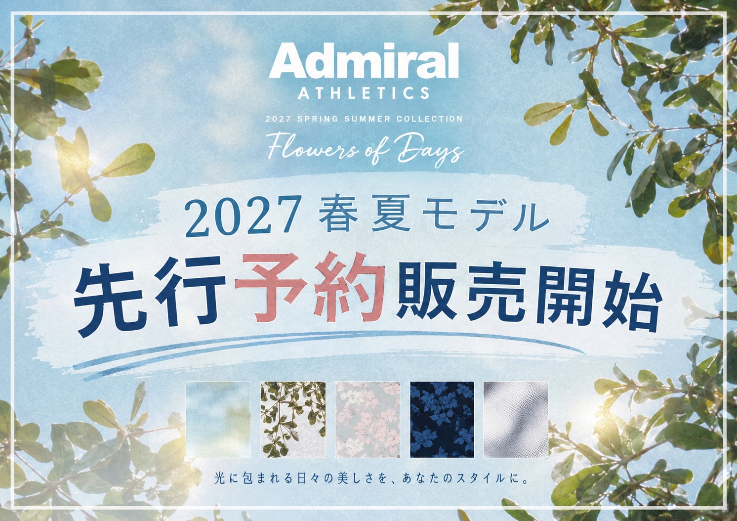 アドミラル2027春夏モデル « CSJ つくばテニスガーデン